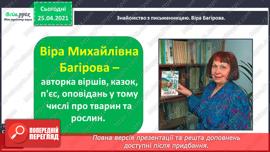 №050 - Зимові дива. Зимові свята. В. Багірова «Лист до Чудотвор­ця». І. Малкович «Молитва Ангелу».10