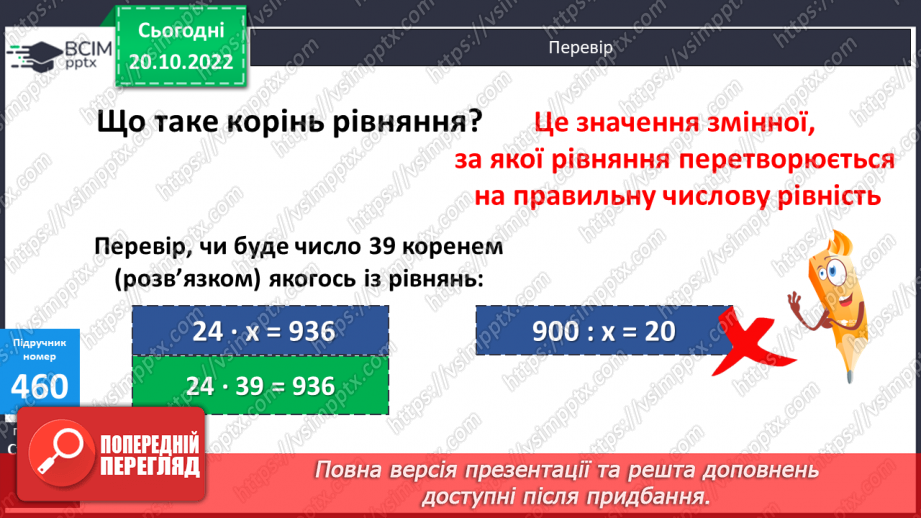 №048 - Ділення і розв’язування рівнянь8