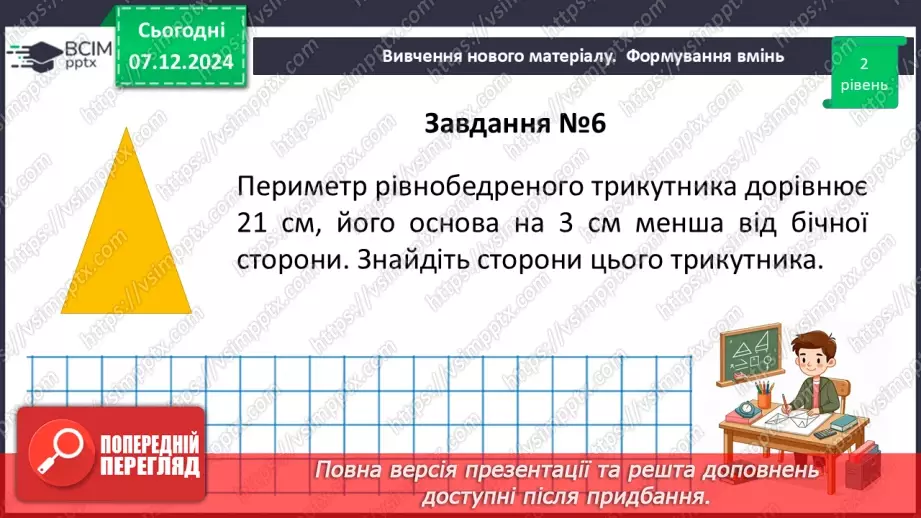 №30-32 - Узагальнення та систематизація знань за І семестр.56 №30-32 - Узагальнення та систематизація знань за І семестр.56
