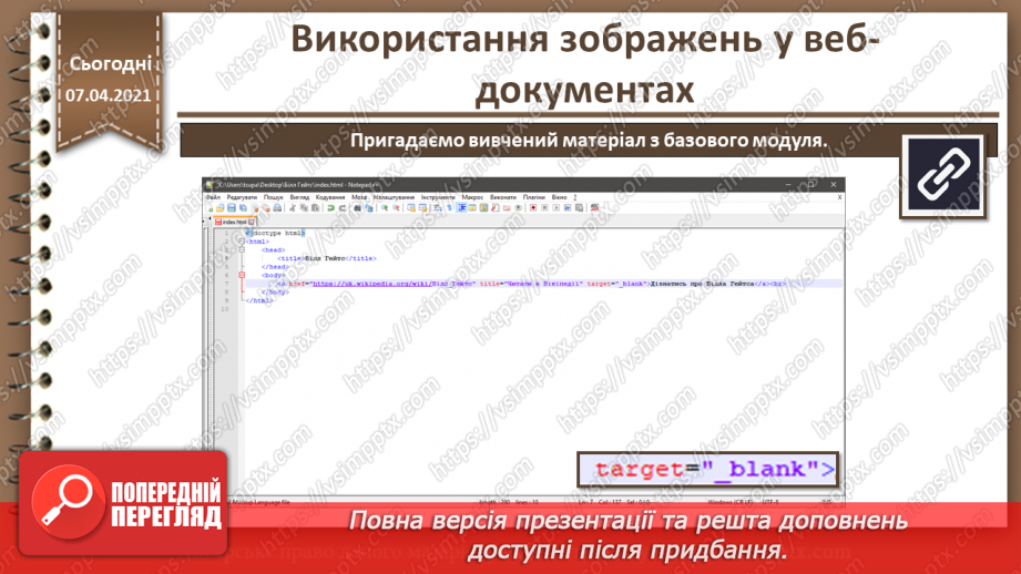 №17 - Використання зображень у веб-документах.5