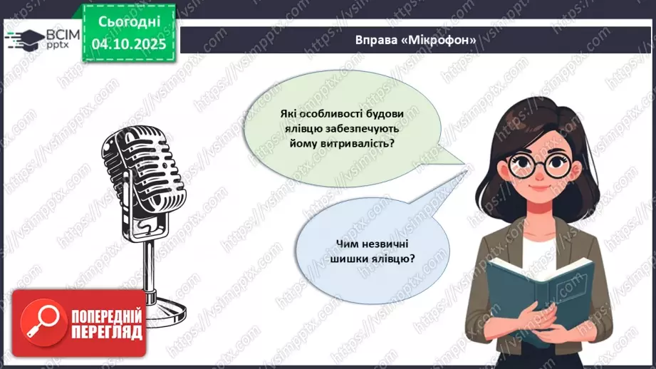 №020 - Голонасінні рослини: значення в екосистемах і використання (продовження).4 №020 - Голонасінні рослини: значення в екосистемах і використання (продовження).4