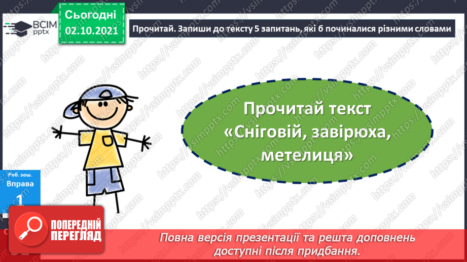 №032-33 - Повторення. Що я знаю / умію? Діагностувальна робота з теми «Звуки і букви»17 №032-33 - Повторення. Що я знаю / умію? Діагностувальна робота з теми «Звуки і букви»17