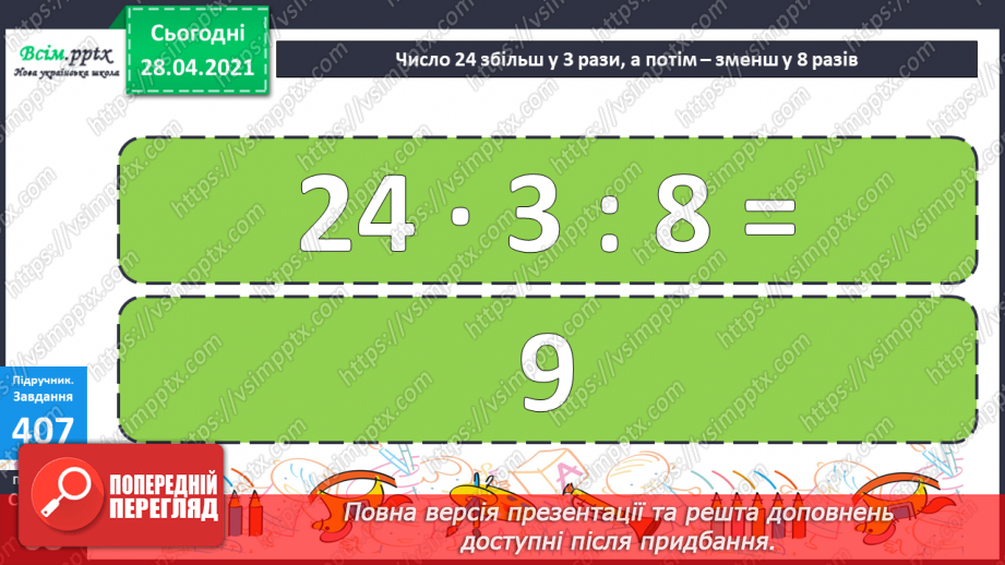 №125 - Ділення двоцифрового числа на одноцифрове виду 72:3, 50:216