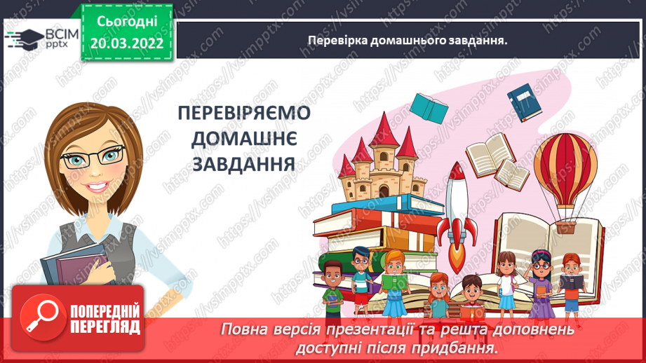 №093 - День матері. Дмитро Павличко «Мати». Виготовлення подарунку матерям.2