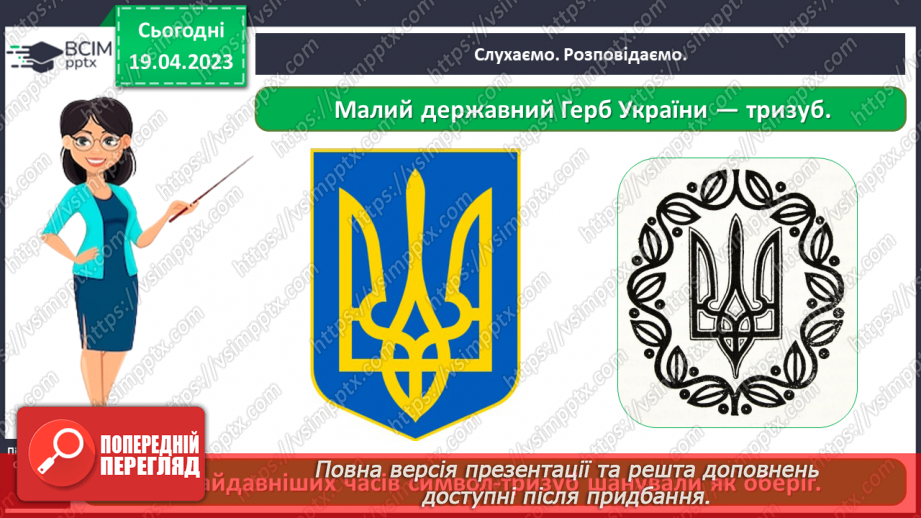 №0097 - Символи моєї країни5 №0097 - Символи моєї країни5