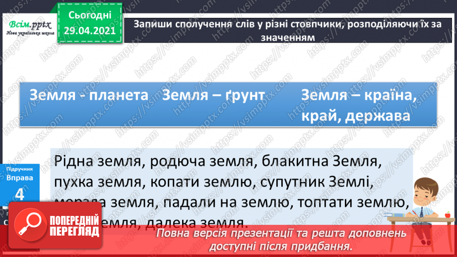 №032 - Однозначні і багатозначні слова. Письмо для себе13