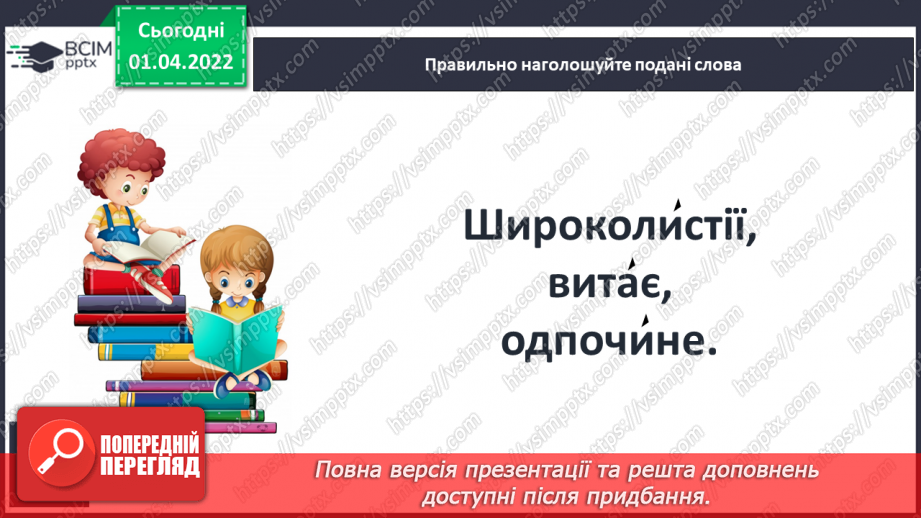 №111-112 - Т.Шевченко «Село»(вивчити напам’ять )10