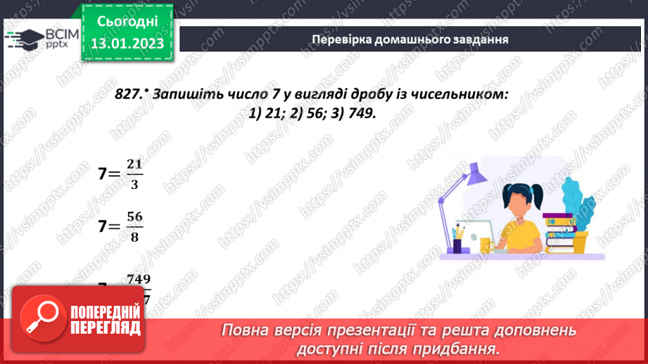 №092 - Розв’язування задач і вправ5