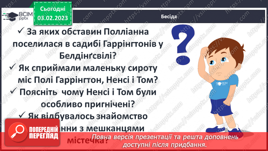 №41 - Творча фантазія головної героїні, позитивний вплив Полліанни на життя міста, долю інших людей.3