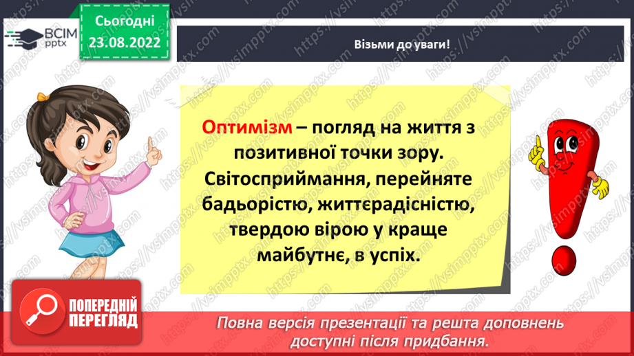 №007 - Урок розвитку зв’язного мовлення 1. Усний твір на основі власних вражень6