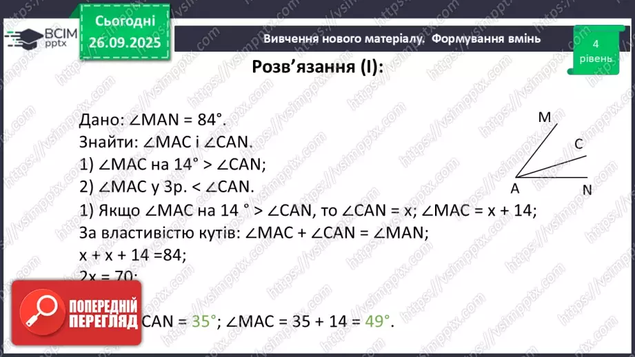№011 - Розв’язування типових вправ і задач.  Самостійна робота.11 №011 - Розв’язування типових вправ і задач.  Самостійна робота.11