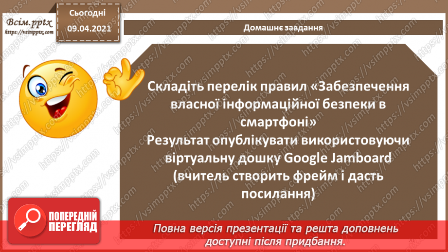 №06 - Об'єкти захисту. Види заходів протидії загрозам безпеки. Переваги та недоліки різних видів заходів захисту.19