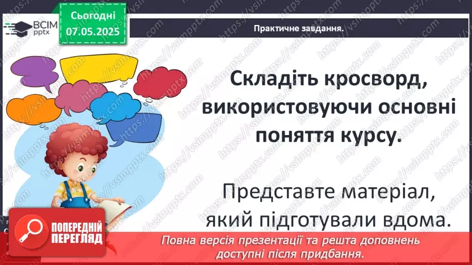 №34 - Україна в подіях, явищах і процесах середньовічної Європи.16 №34 - Україна в подіях, явищах і процесах середньовічної Європи.16