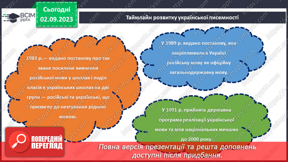 №10 - День української мови та писемності.22