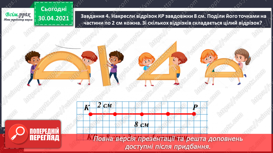 №117 - Розв'язуємо складені задачі на знаходження різниці35