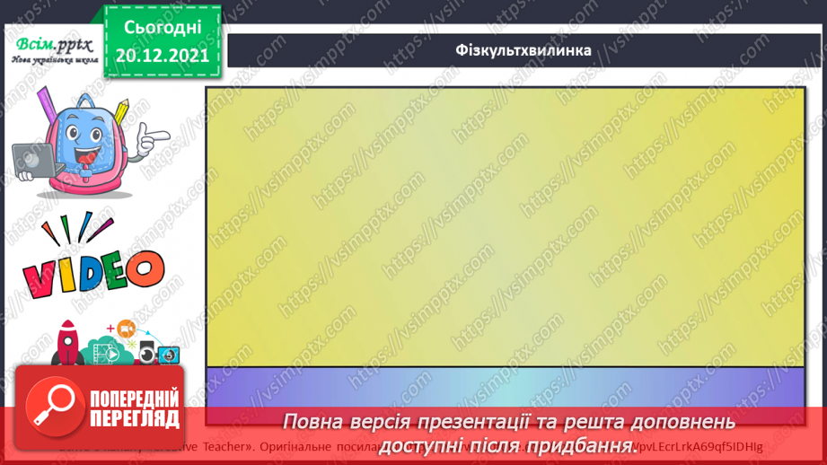 №105 - Сторінка моїх досягнень. Я вже знаю та вмію! Повторюємо вивчене за рік.19