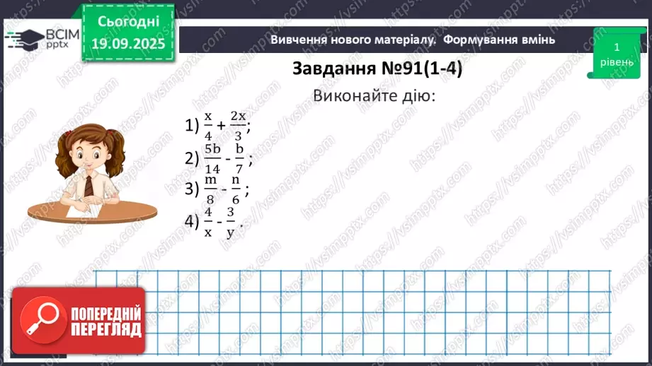 №0015 - Додавання та віднімання раціональних дробів з різними знаменниками12 №0015 - Додавання та віднімання раціональних дробів з різними знаменниками12
