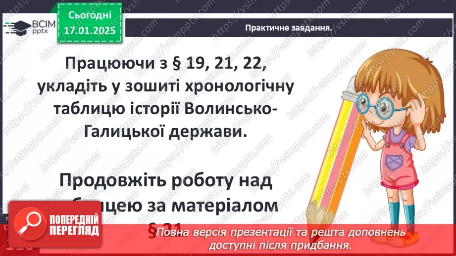 №19 - Коронація Данила8 №19 - Коронація Данила8