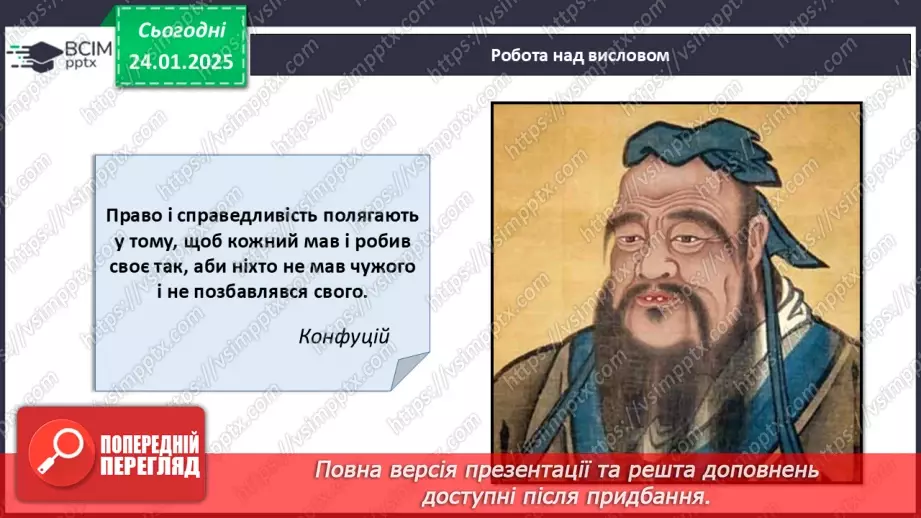 №020 - Чому важливо поважати права людини?20 №020 - Чому важливо поважати права людини?20