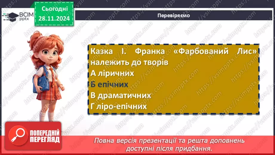 №27 - Ліро-епічний твір. Микола Вороний. Поема «Євшан-зілля».13