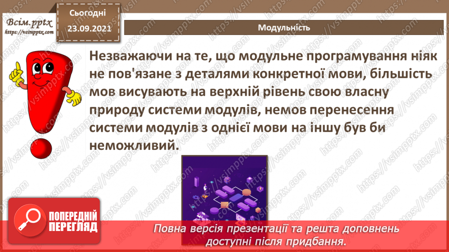 №12 - Інструктаж з БЖД. Метод функціональної декомпозиції задачі. Модульність.18