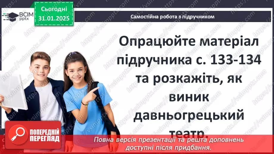 №42 - Мистецтво Давньої Греції15 №42 - Мистецтво Давньої Греції15