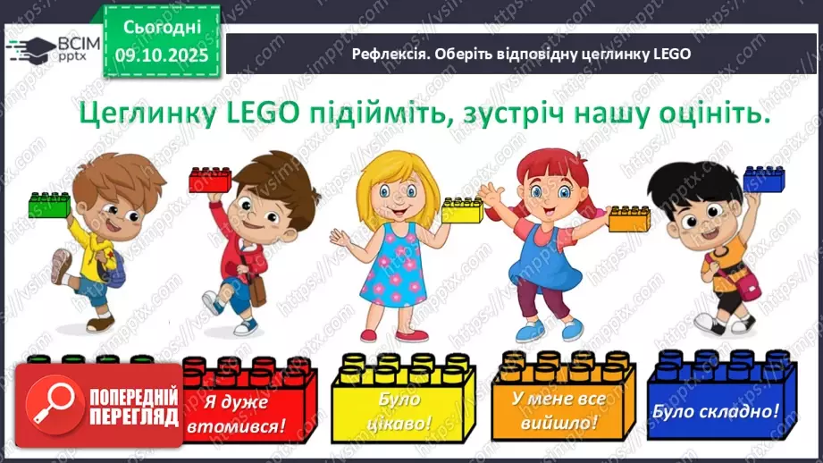 №023 - Нежива природа. Різноманітність тіл неживої природи та їхні властивості.29 №023 - Нежива природа. Різноманітність тіл неживої природи та їхні властивості.29