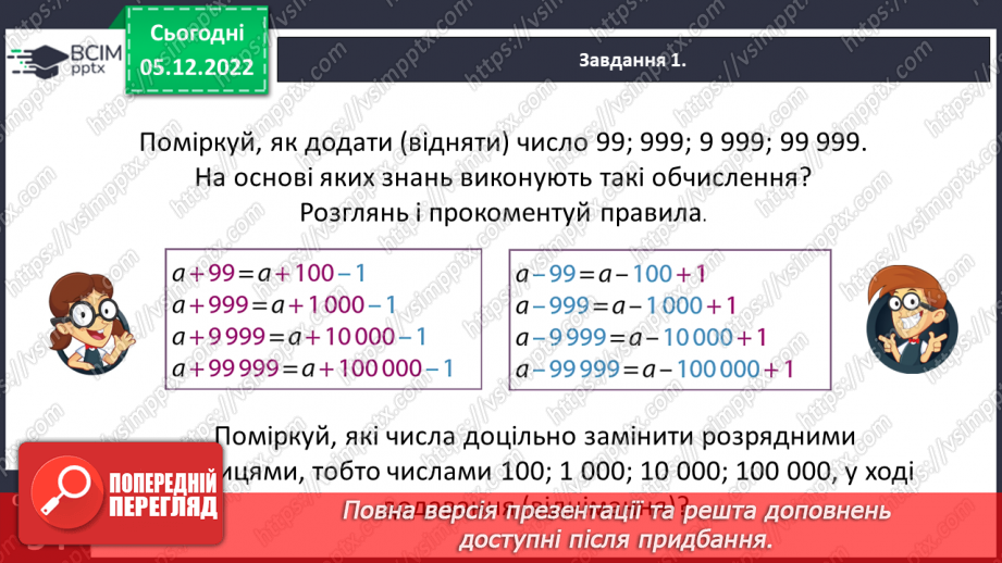 №072 - Додаємо і віднімаємо багатоцифрові числа10 №072 - Додаємо і віднімаємо багатоцифрові числа10
