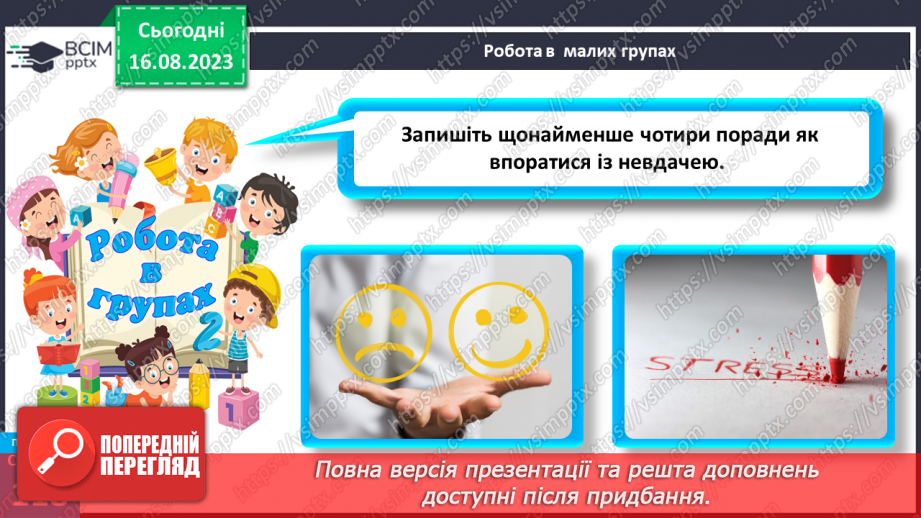№31 - Успіхи й невдачі у вашому навчанні.23 №31 - Успіхи й невдачі у вашому навчанні.23