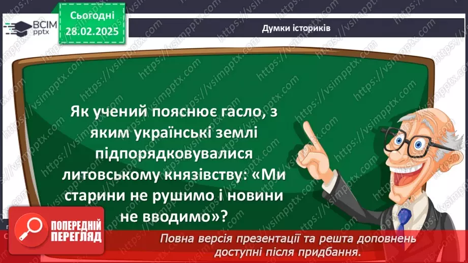 №25 - Інкорпорація руських земель до складу Великого князівства Литовського, Польського королівства та інших держав14 №25 - Інкорпорація руських земель до складу Великого князівства Литовського, Польського королівства та інших держав14