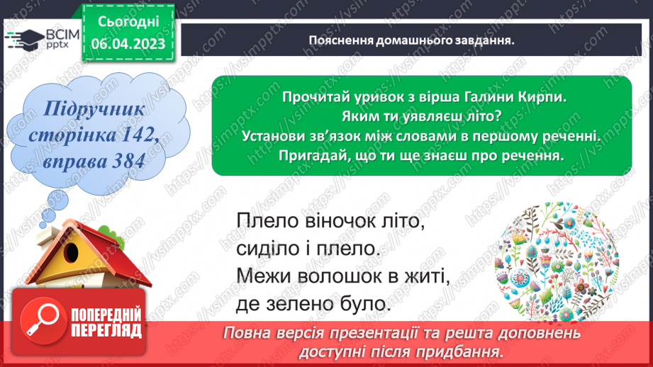 №114 - Повторення. Речення19 №114 - Повторення. Речення19