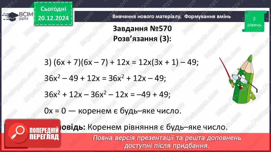 №051 - Розв’язування типових вправ і задач.11