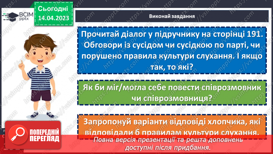 №32 - Як долати бар’єри слухання?12 №32 - Як долати бар’єри слухання?12