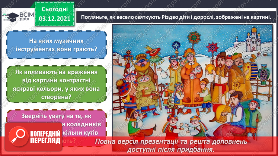 №15 - Веселе Різдво в Україні. Коляда. Декор різдвяних зірок. Виготовлення Різдвяної зірки.5