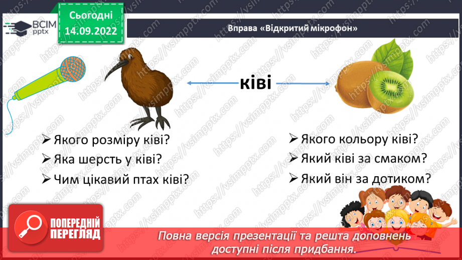 №039 - Читання.  Звук [і]. Буква і, І. Звук [і] в ролі окремого слова.20