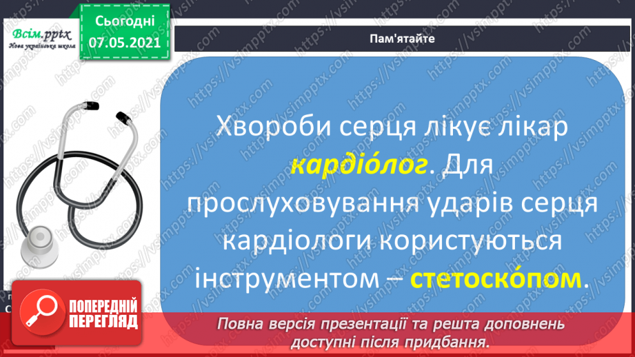 №055 - Як берегти і зміцнювати серце14 №055 - Як берегти і зміцнювати серце14