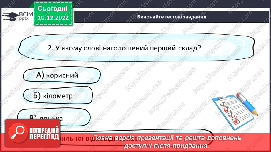 №068 - Наголос.21 №068 - Наголос.21