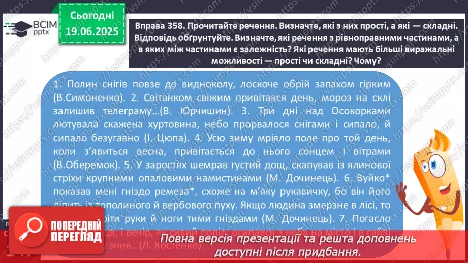 №0111 - Складне речення11 №0111 - Складне речення11