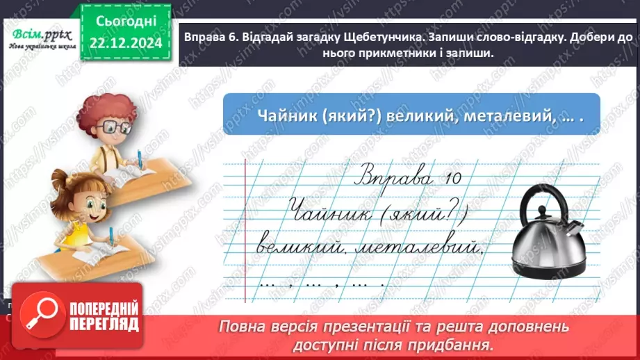 №060 - Поєднуй прикметники з іменниками19