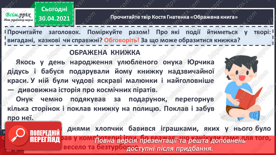 №013-14 - Книжка любить, коли її читають. Навчальне аудіювання: В. Сухомлинський «Спляча книга». К.Гнатенко «Ображена книга»9