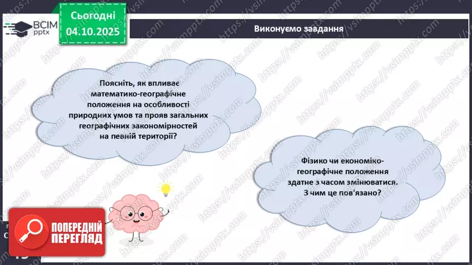 №14 - Фізико-географічне положення України.8 №14 - Фізико-географічне положення України.8