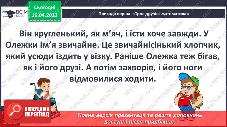 №090 - Пригода перша. Троє друзів і математика.12 №090 - Пригода перша. Троє друзів і математика.12