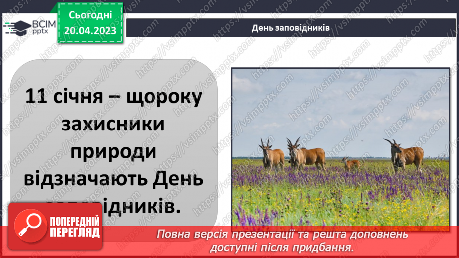 №66-67 - Віртуальна екскурсія до ботанічного парку19