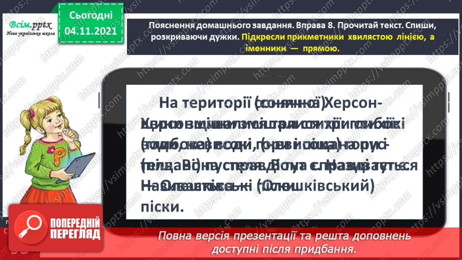 №068 - Встановлюємо зв’язок прикметників з іменниками22