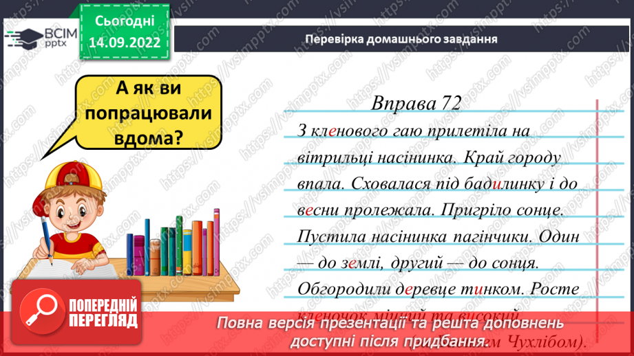 №017 - Розрізнення префікса і прийменника. Правильне написання префікса та прийменника3 №017 - Розрізнення префікса і прийменника. Правильне написання префікса та прийменника3