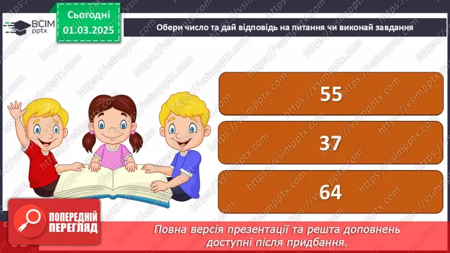 №091 - Природа оживає навесні. В. Гринько «Струмок».12