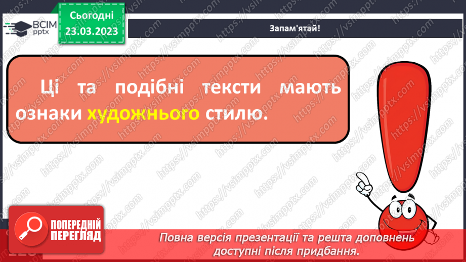 №106 - Спостереження за найголовнішими ознаками художніх текстів. Тема і мета художніх текстів.10