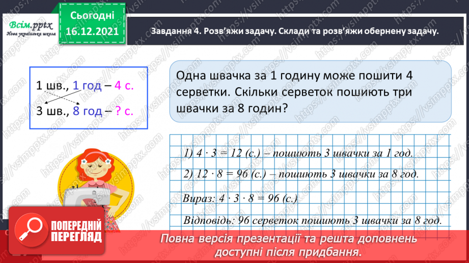№147 - Виконуємо ділення на кругле число19 №147 - Виконуємо ділення на кругле число19