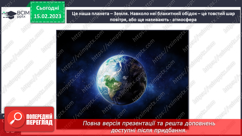 №070 - Будова атмосфери. Рух повітря.8