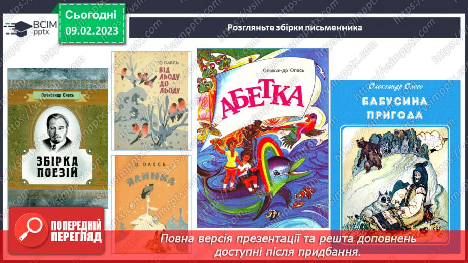 №45-46 - Давня Україна у вірші Олександра Олеся «Заспів».7 №45-46 - Давня Україна у вірші Олександра Олеся «Заспів».7